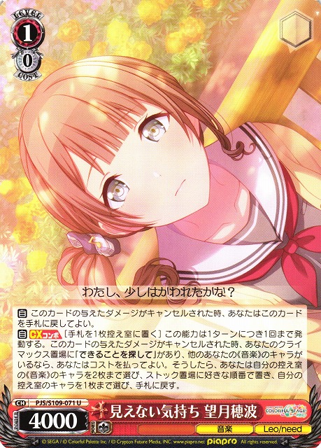 WS】見えない気持ち 望月穂波【U】PJS/S109-071ヴァイスシュヴァルツ