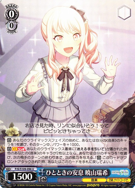 WS】ひとときの安息 暁山瑞希【U】PJS/S109-096ヴァイスシュヴァルツ