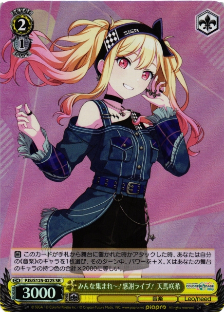 WS】みんな集まれ〜!感謝ライブ! 天馬咲希【SR】PJS/S125-022S - C