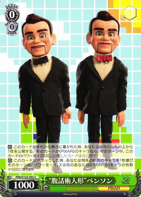 WS】“腹話術人形”ベンソン【C】PXR/S122-055 - C-labo OnlineShop