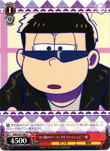 WS】“カラ松のパーフェクトファッション”一松【C】OMS/S41-086ヴァイス