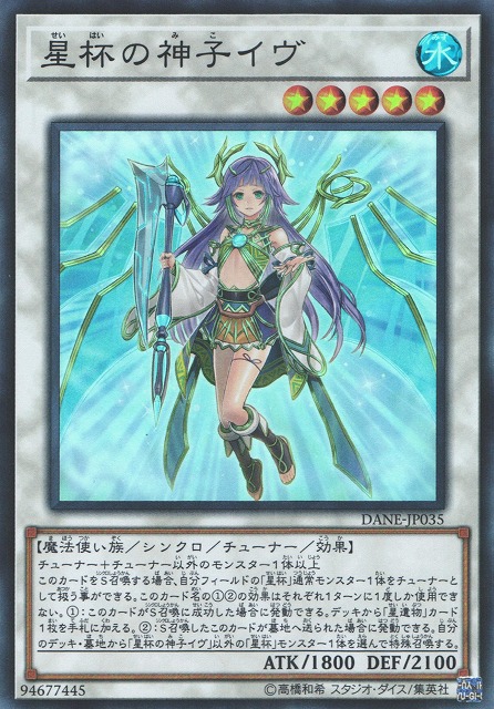 遊戯】星杯の神子イヴ【スーパー/☆5】DANE-JP035遊戯王OCG:シンクロ