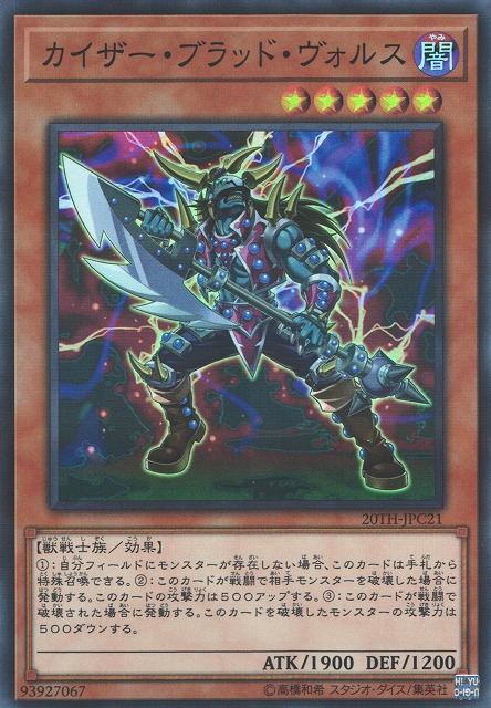 遊戯】カイザー・ブラッド・ヴォルス【スーパーパラレル/効果】20TH