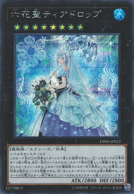 六花聖ティアドロップ トークン 遊戯王 サテライト 遊戯王OCG トークン