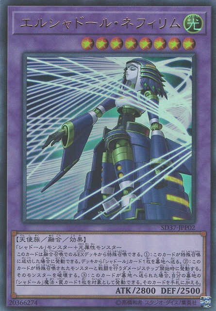 遊戯王 エルシャドールネフィリム アジア版 シークレット 遊戯王