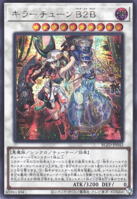 遊戯】キラーチューン B2B【シークレット/☆10】BLZD-JP042 - C-labo