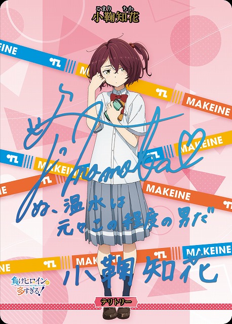 BDB】負けヒロインが多すぎる！ / 小鞠知花(サイン)【BT】BB-MKH