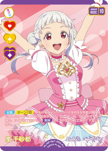 ラブカ】嵐 千砂都【P+】PL!SP-bp1-003-P+ - C-labo OnlineShop