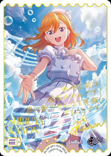 澁谷かのん sec ラブカ キャラクター複製サイン ⭐️サイン入り