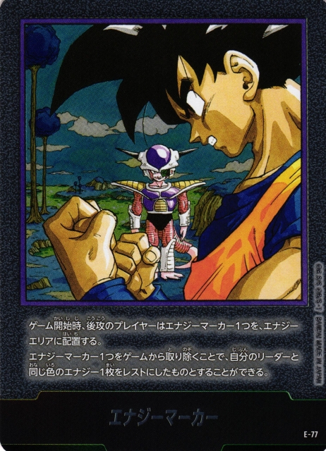 DBFW】エナジーマーカー〔銀枠〕【-】E-77 - C-labo OnlineShop