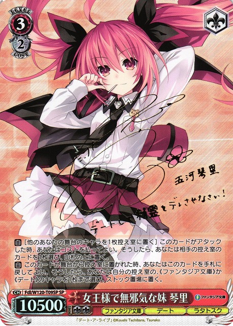 ヴァイスシュバルツ 頼れる妹 琴里 SP サイン キャンディを片手に RRR