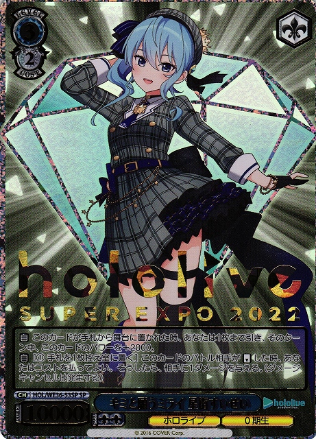 ヴァイス シア PSA10 PSA10 星街すいせいSSP 未来へ一緒に 売切り価格：