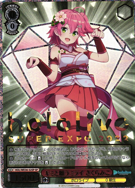 PSA10】ヴァイスシュヴァルツ ホロライブ 未来へ一緒に さくらみこ SSP