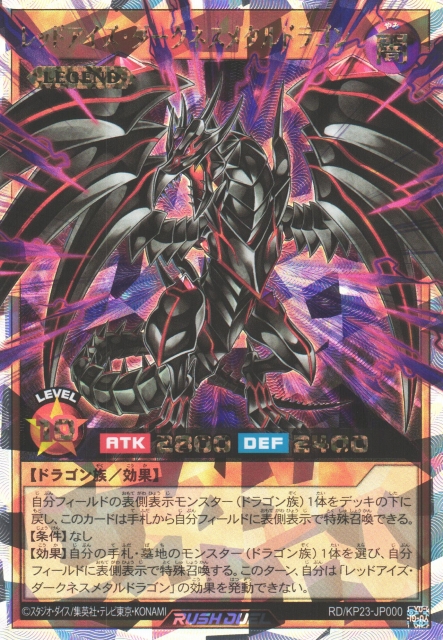 遊戯RD】レッドアイズ・ダークネスメタルドラゴン【オーバーラッシュ