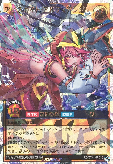 遊戯RD】アビスカイト・アルティアンジュ【オーバーラッシュレア/効果