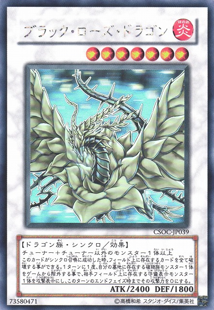 ブラック・ローズ・ドラゴン (遊戯王) ホロ ARS9】ブラック・ローズ