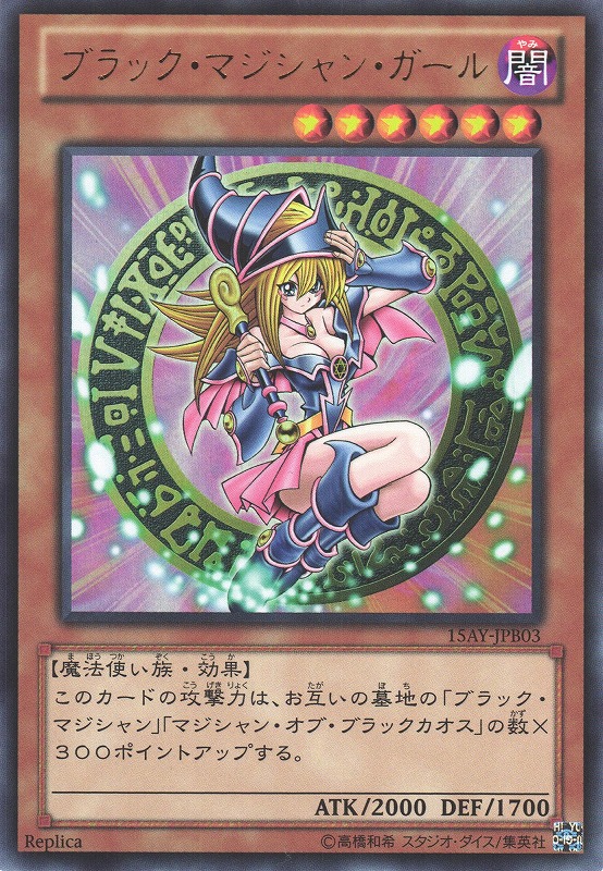 遊戯王 ブラック・マジシャン・ガール 初回生産特典 管理E-3 遊戯王