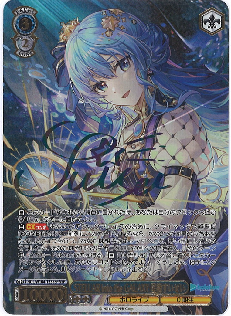 ヴァイスシュヴァルツ 未来へ一緒に 星街すいせい SSP サイン 美品