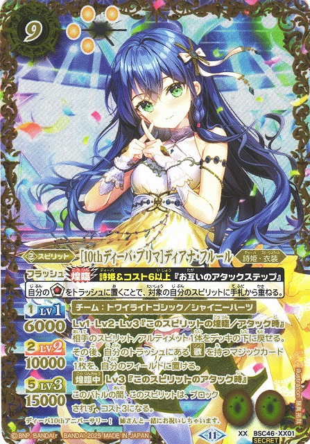 バトスピ [10thディーバプリマ] ディアナフルール シークレット 2枚 BS