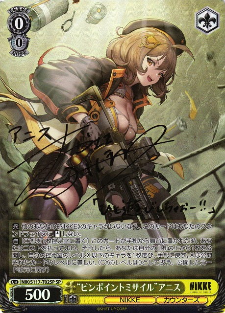 ws ヴァイスシュヴァルツ ピンポイントミサイル アニス sp サイン WS