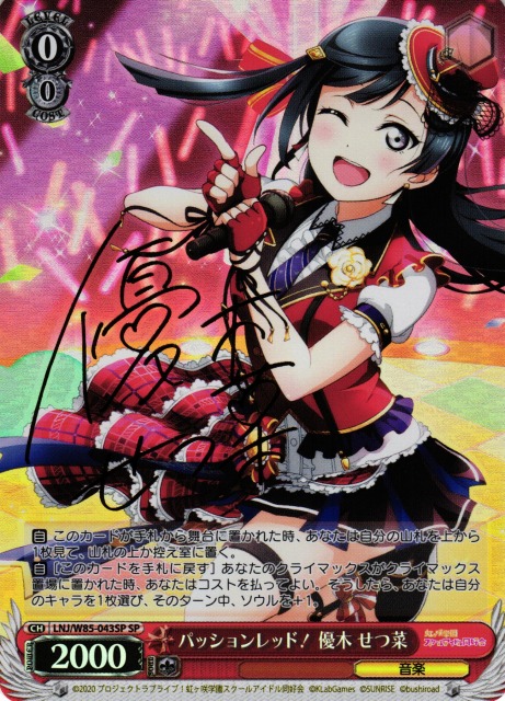 ヴァイスシュバルツ 大好きを叫ぶステージ優木せつ菜SSPサイン入り