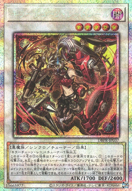 遊戯】キラーチューン・レッドシール【プリズマティックシークレット