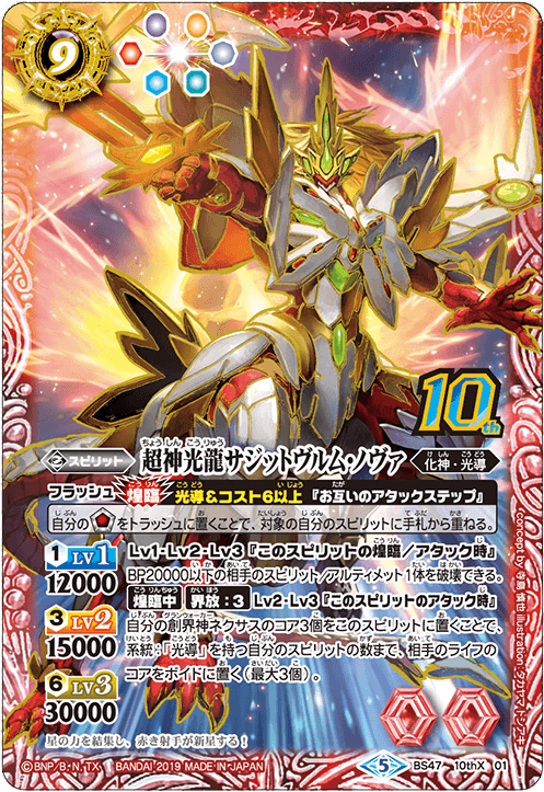 初期】バトルスピリッツブレイヴ 馬神弾 「黎明」再現デッキ 初期