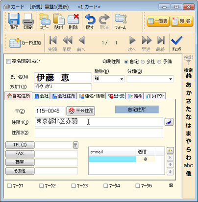 筆まめ Ver.25でのはがきの作成方法
