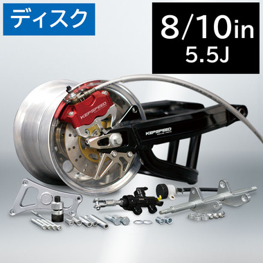 5.5J】【ディスク仕様】KEPSPEED製 モンキー用ワイドスイングアーム