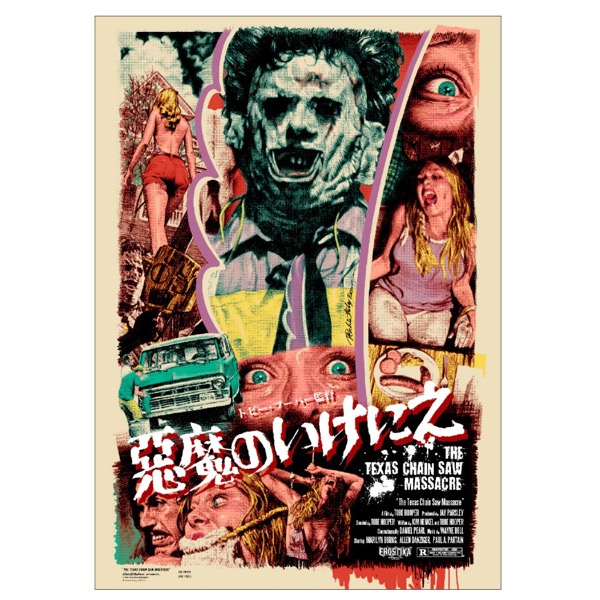 The Texas Chain saw Massacre Silk Screen Print Poster 悪魔のいけに