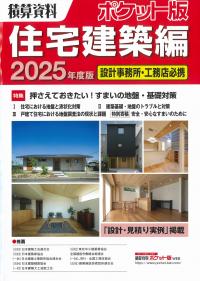 木造建築物の防・耐火設計マニュアル ―大規模木造を中心として― 第2版