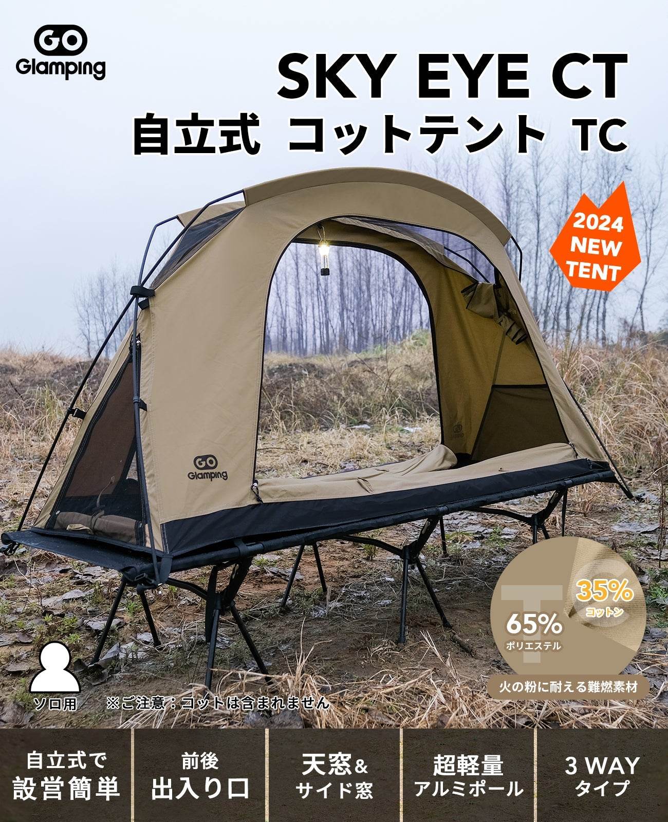 特価13980円】 コットテントセット 3点 – GOGlamping
