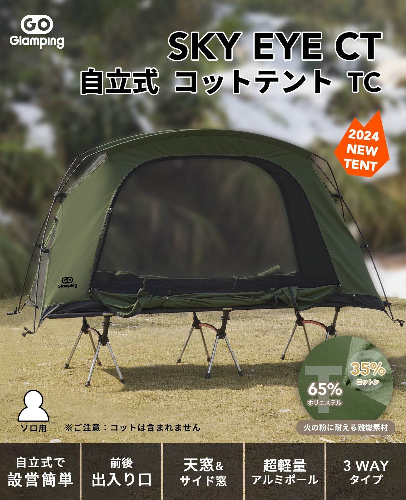 特価13980円】 コットテントセット 3点 – GOGlamping
