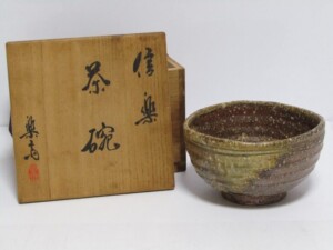 高橋楽斎 信楽 茶碗 | 骨董品買取・和楽器買取 五宝堂