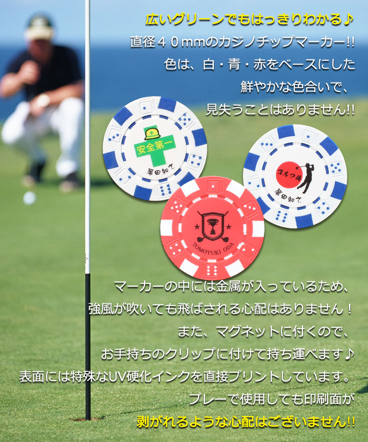 オリジナル】名入れカジノチップゴルフマーカー イラスト 名前入り