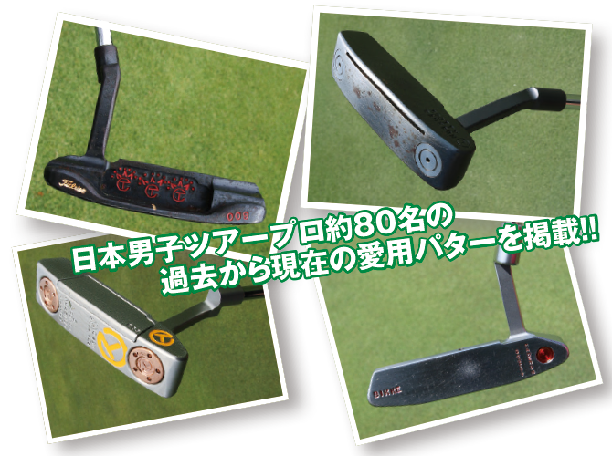 Golf Style WEB [ゴルフスタイル・ウェブ] / スコッティ・キャメロン