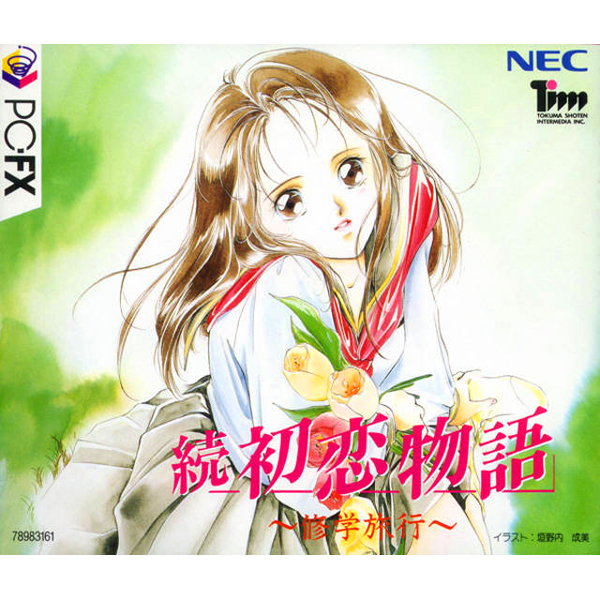 続 初恋物語 カード 117枚 続 初恋物語 カード 117枚 続 初恋物語