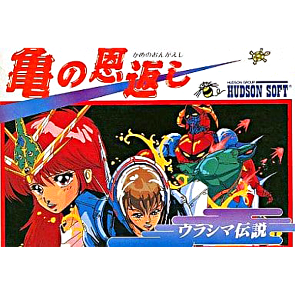 ファミコン うしおととら 深淵の大妖 ファミコンソフトのみ 動作未確認