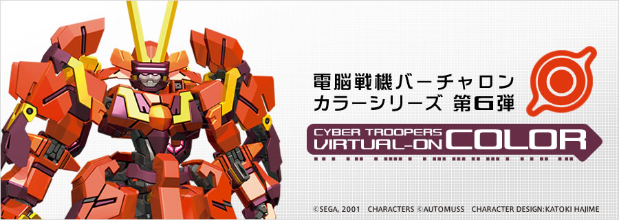 ガイアノーツ - 電脳戦機バーチャロン カラーシリーズ 第6弾
