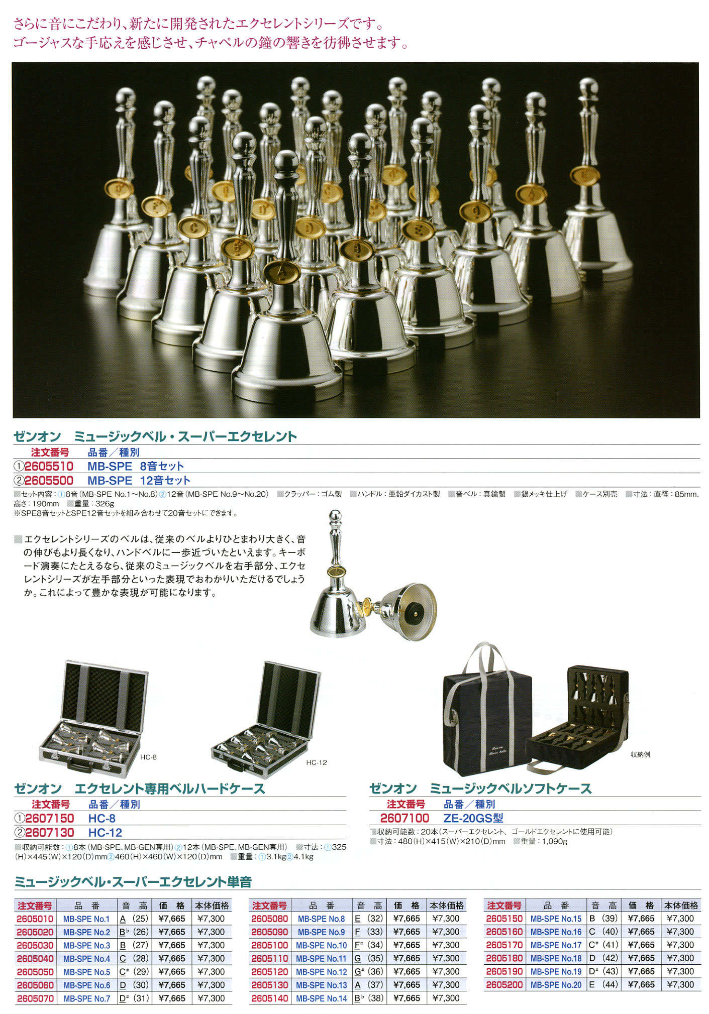 ZEN-ON MUSIC BELL SUPER 27本 ハンドベル ZEN-ON MB-SP27