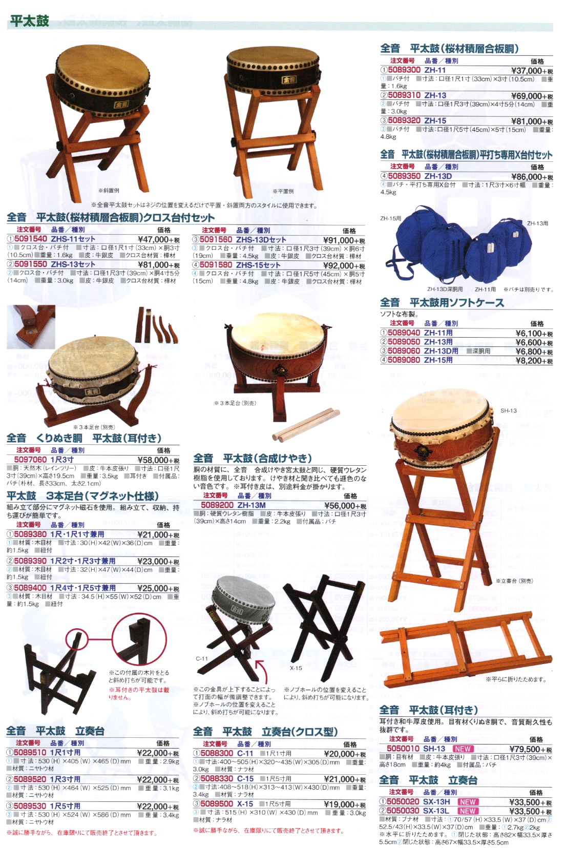 太鼓（たいこ）の販売～平太鼓（桜材）～【ガッキコム】