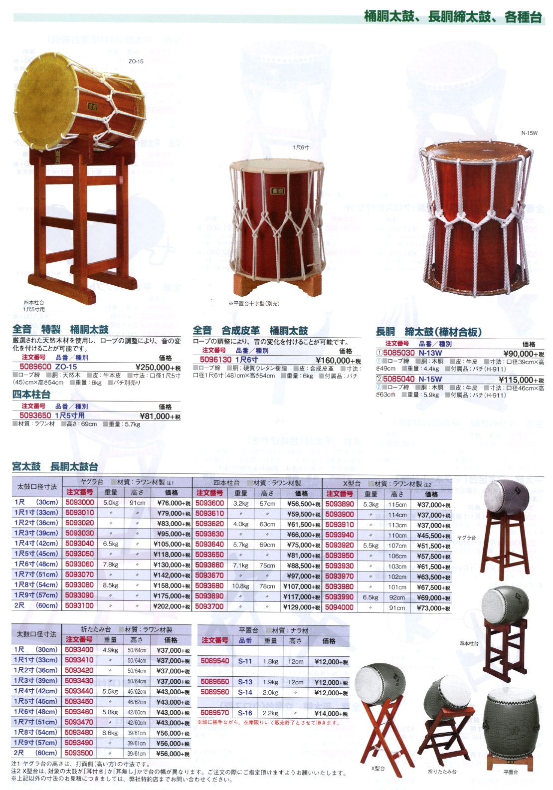 和太鼓 1.4尺 諏訪工芸｜和太鼓販売 長胴太鼓 平打ち 立奏太鼓台 1.4尺