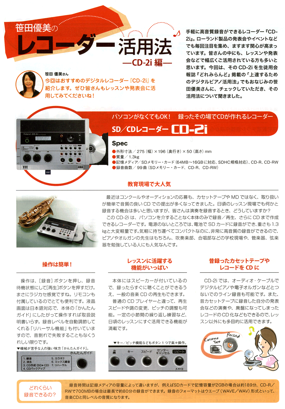 ミュージックトレーナー、CDレコーダーの販売～Roland CD-2i,TASCAM