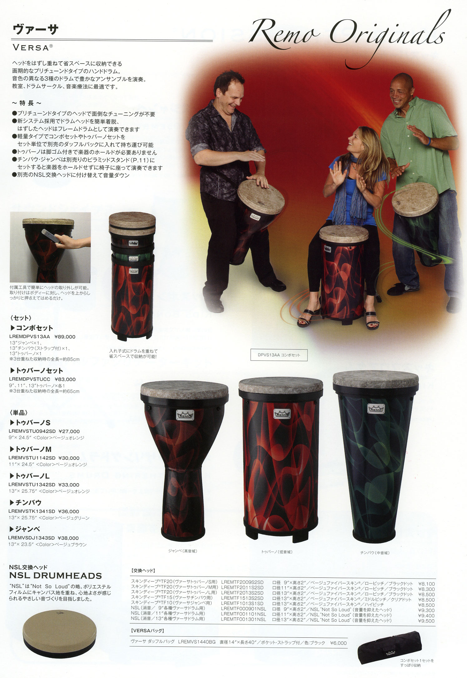 ワールド・パーカッション～REMO WORLD～販売【ガッキコム】～