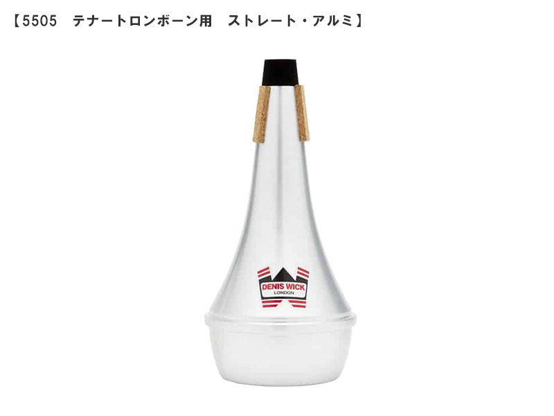 トランペットミュート Denis Wickなど3点セット DENIS WICK ミュート