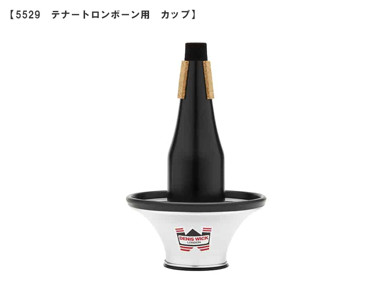 トランペットミュート Denis Wickなど3点セット DENIS WICK ミュート