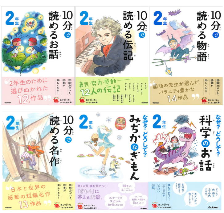 小学生に人気の本｜おすすめの読書習慣・よみとく10分