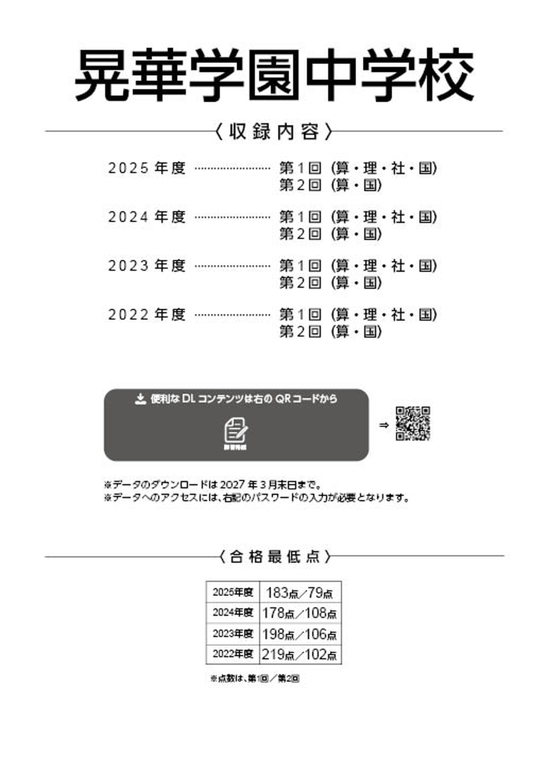 晃華学園中学校(東京都) 2026年度版 - 中学入試・高校入試過去問題集