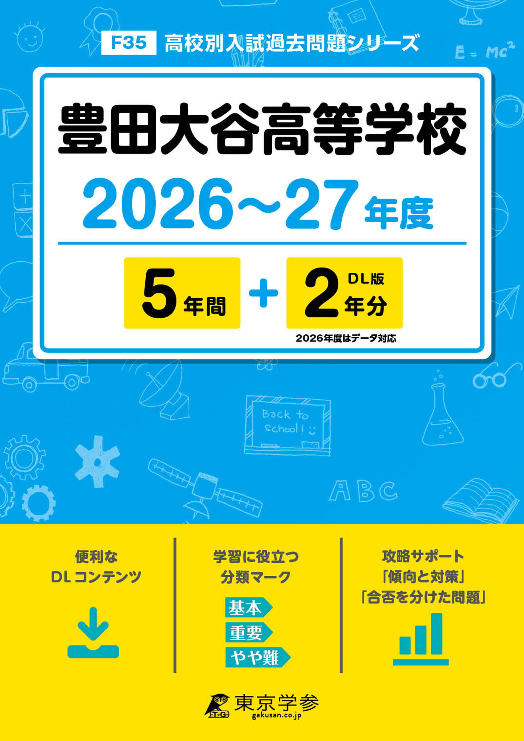愛知県 高校受験の過去問題集 - 中学入試・高校入試過去問題集、受験用