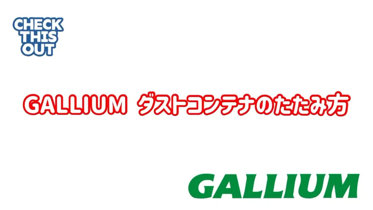 SP3127ダストコンテナ GALLIUMオリジナル商品